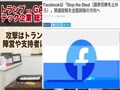 米テック企業が一斉攻撃!トラを追い込む最悪の言論弾圧.mp4 米テック企業が一斉攻撃!トラを追い込む最悪の言論弾圧.mp4